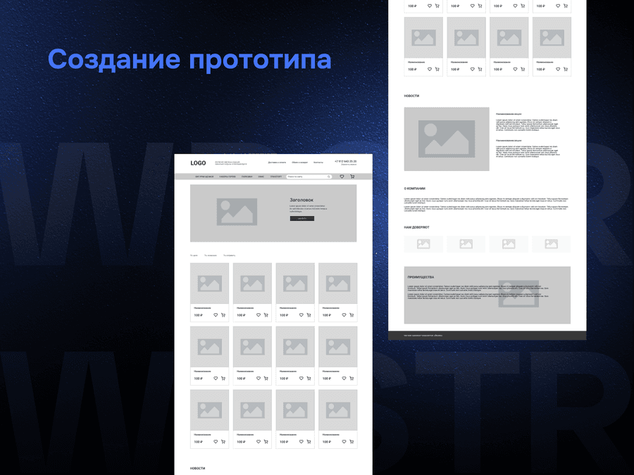 Создание прототипа для проекта «Щенячий патруль»